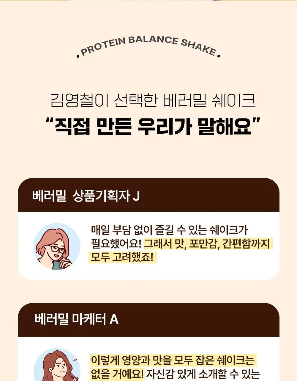 [NEW] 베러밀 프로틴 밸런스 쉐이크 45g 7개입 2종 택1 (솔티드초코/피넛버터) 상세페이지 11